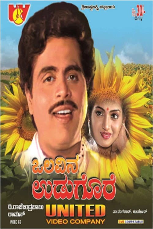 Poster for Olavina Udugore