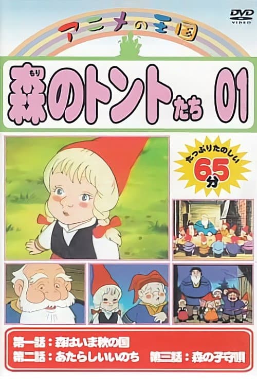 Poster for Elves of the Forest