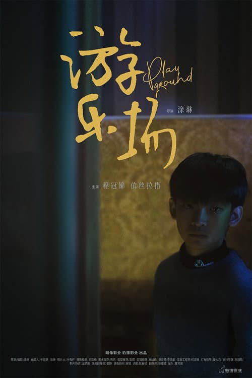Poster for Playground