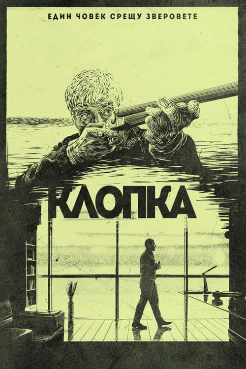 Poster for The Trap