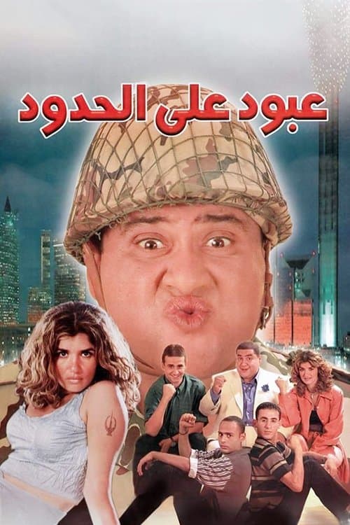 Poster for Abboud on the Border