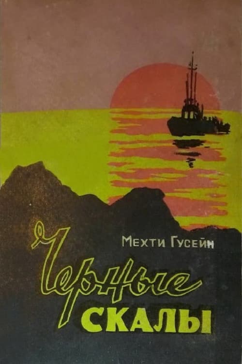 Poster for The Black Stones