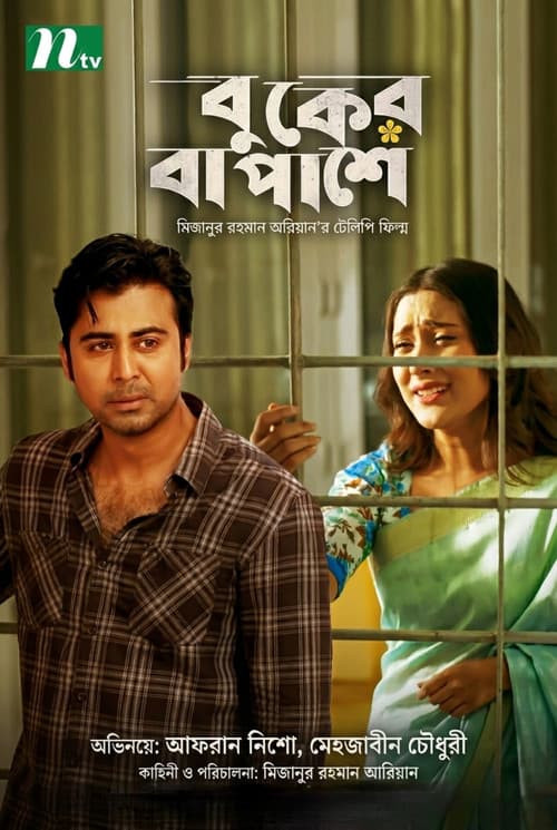 Poster for Buker Ba Pashe
