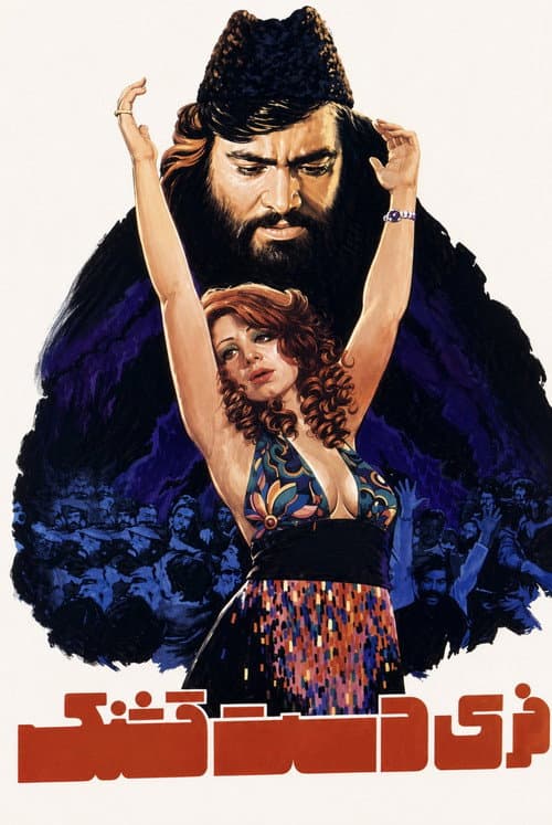 Poster for Feri Dast Ghashang