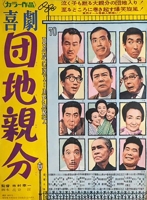 Poster for A Country Boss