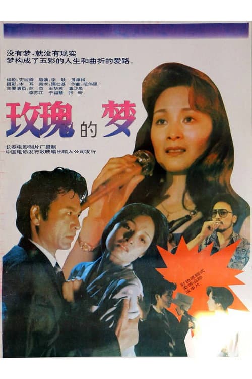 Poster for Dream of the Rose