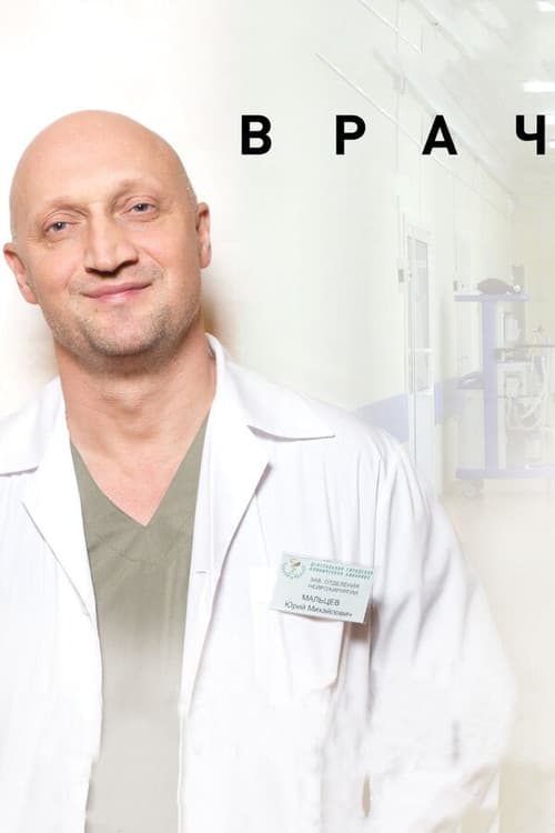 Poster for Surgeon