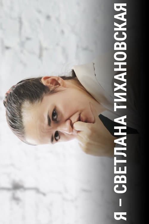 Poster for I Am Svetlana Tikhanovskaya