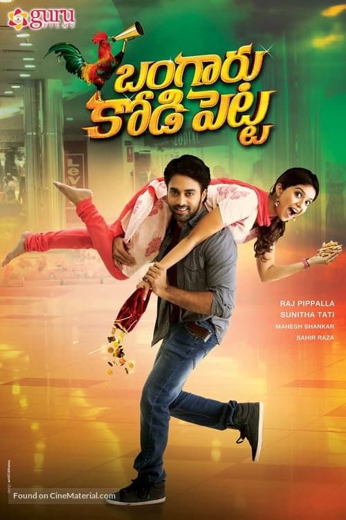 Poster for Bangaru Kodipetta