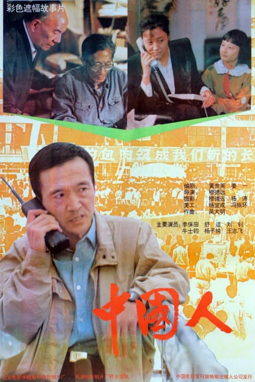 Poster for Those Are Chinese