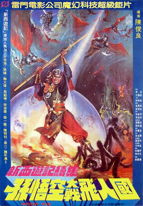 Poster for Monkey War