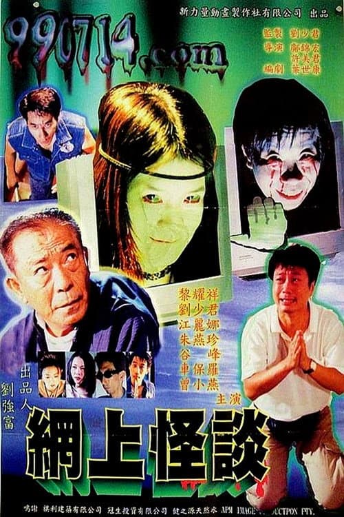 Poster for Internet Ghost Stories