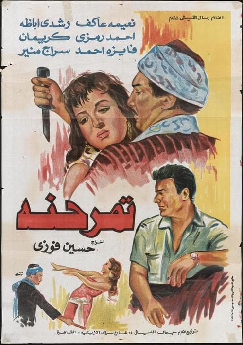 Poster for Tamarind