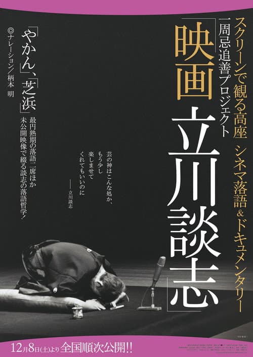 Poster for Tatekawa Danshi