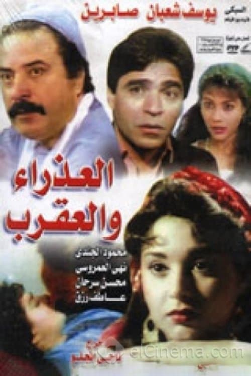 Poster for The Virgin and Scorpio