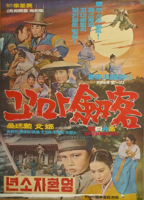 Poster for The Little Boy Swordsman