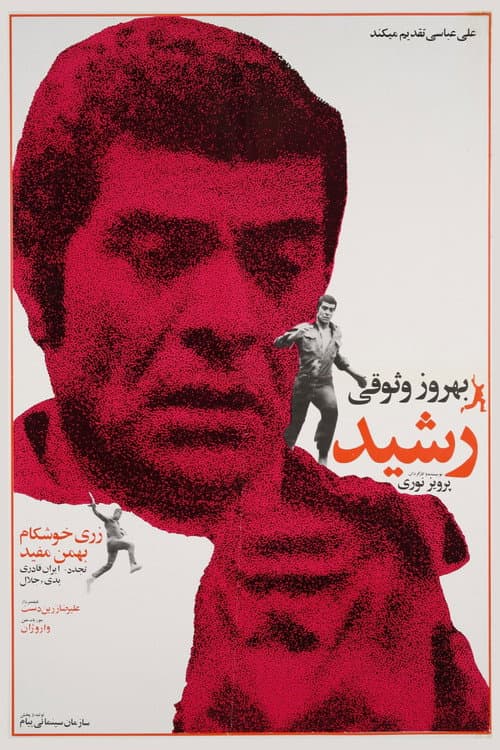 Poster for Rashid