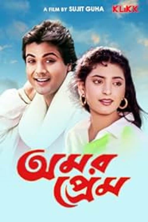 Poster for Amar Prem