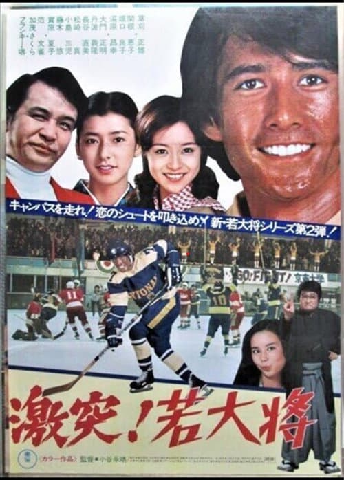 Poster for Greatest Game Ever Part II