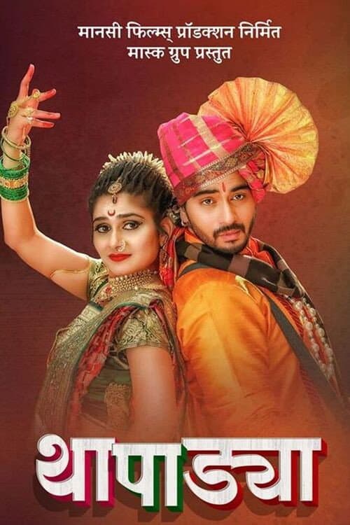 Poster for Thapadya