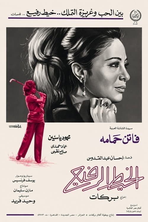 Poster for The Thin Thread
