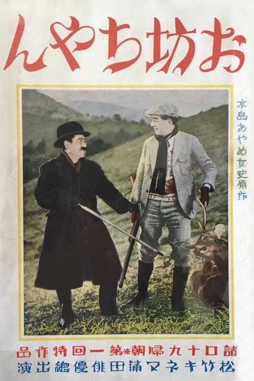 Poster for Young Master