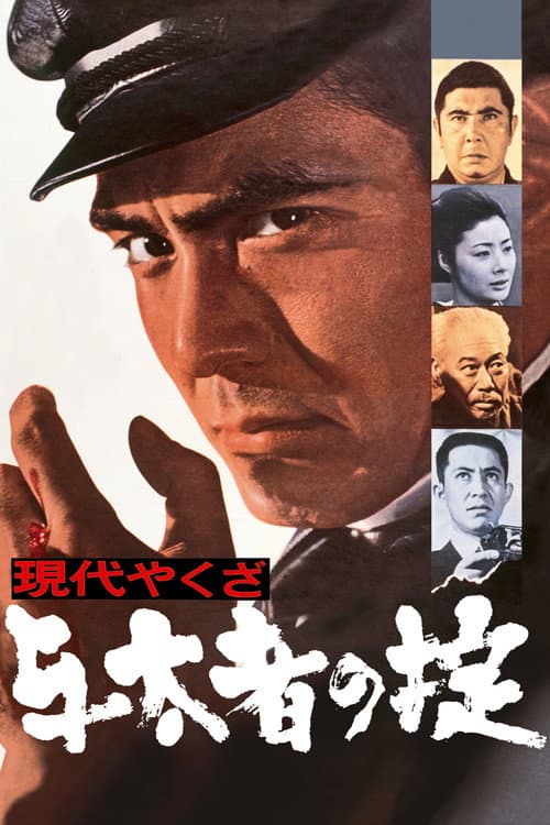 Poster for A Modern Yakuza: The Code of the Lawless
