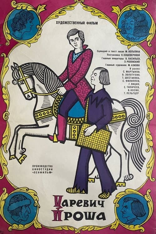 Poster for Tsarevich Prosha