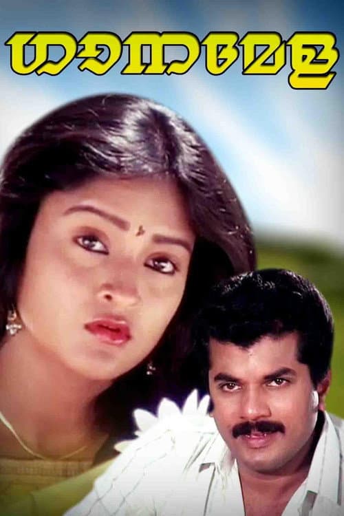 Poster for Ganamela