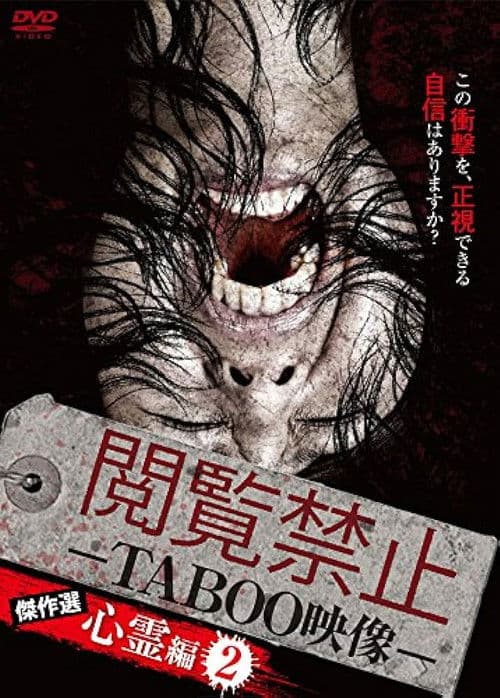 Poster for Viewing Prohibited TABOO Video: Masterpiece Selection - Psychic Edition 2
