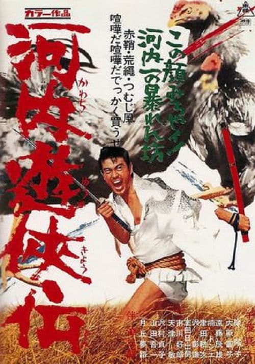 Poster for The Rickshaw Man’s Son