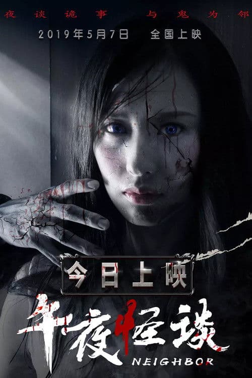 Poster for Neighbour