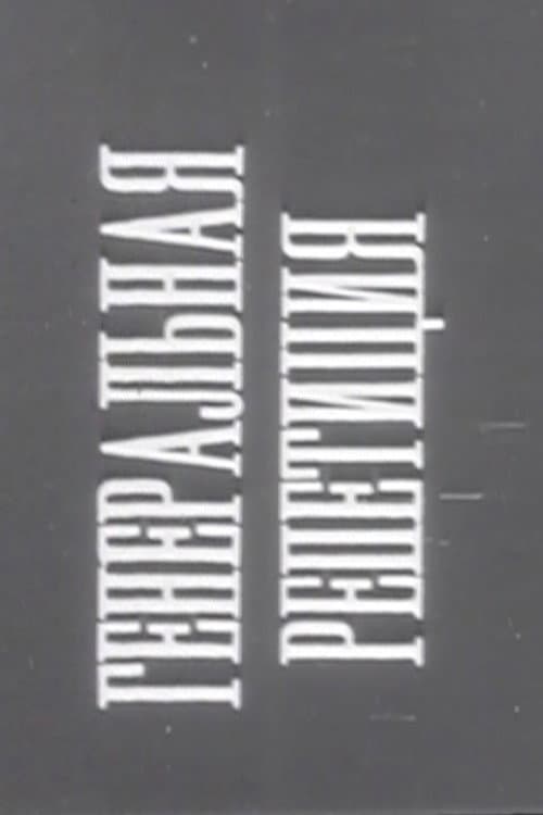 Poster for Dress Rehearsal