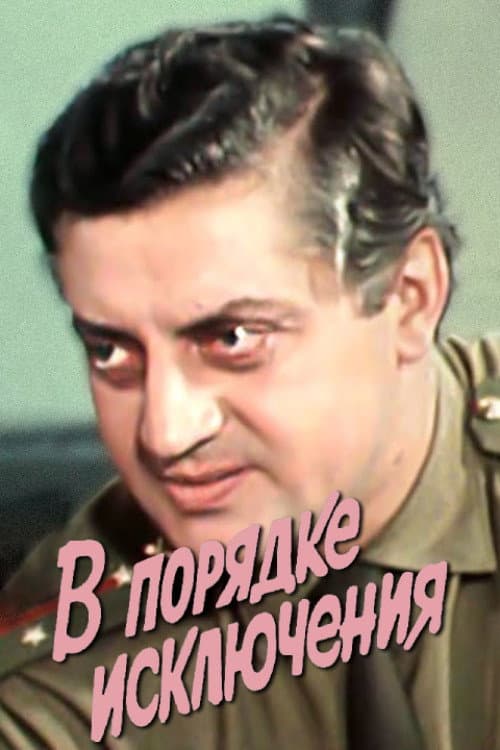 Poster for By Special Exception