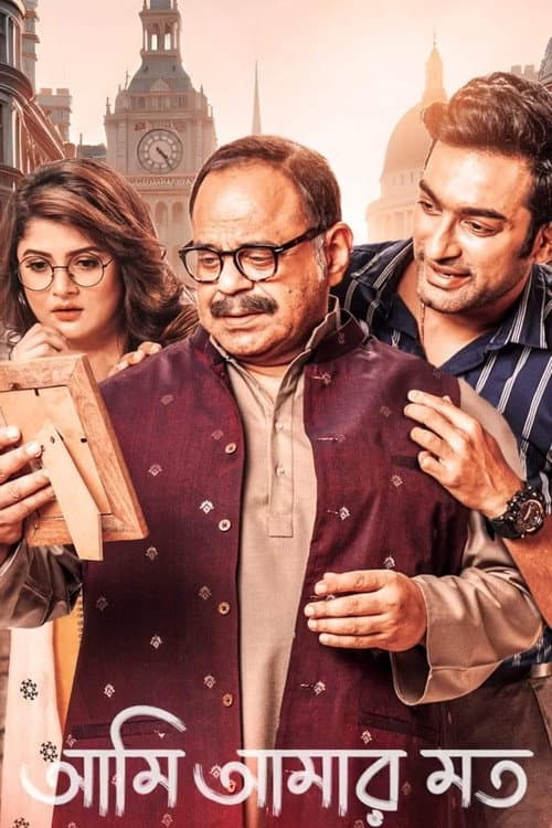Poster for Ami Amar Moto