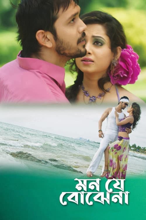Poster for Mon Je Bojhena