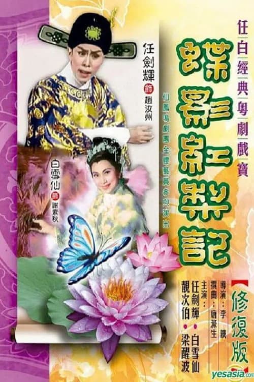 Poster for Butterfly and Red Pear