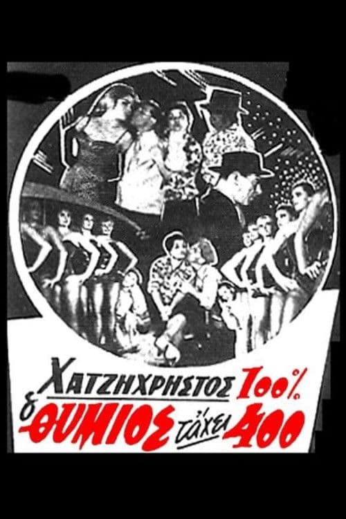 Poster for O thymios tahei 400