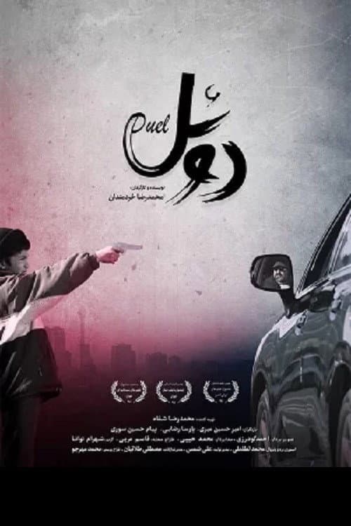 Poster for Duel