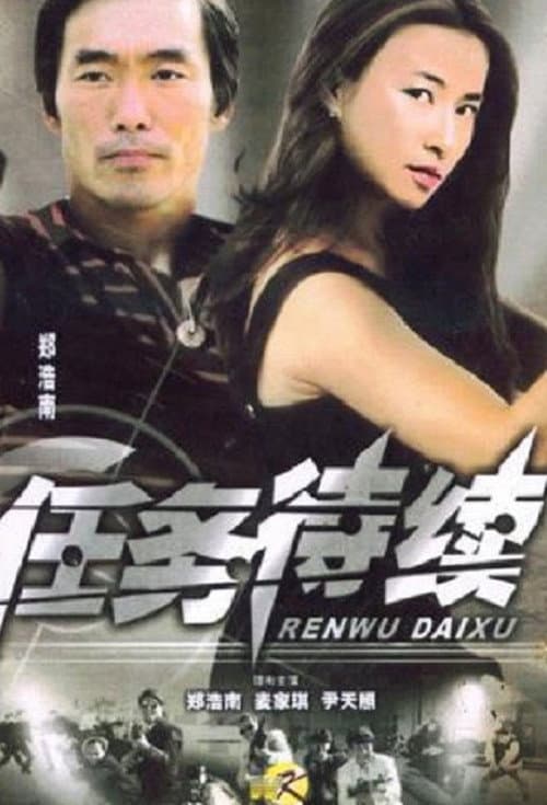 Poster for Mission X