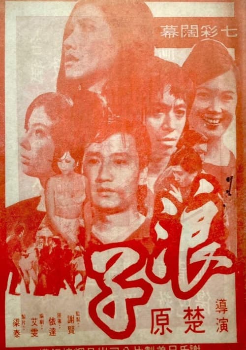 Poster for The Prodigal
