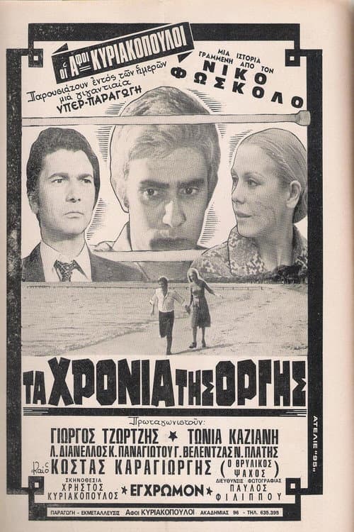 Poster for The years of rage