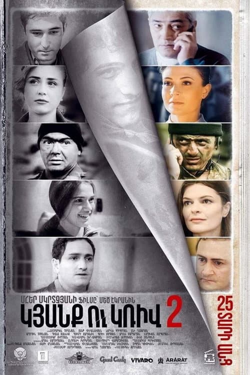 Poster for The Line 2: 25 Years Later