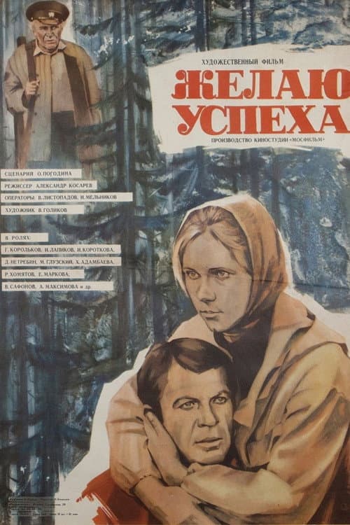 Poster for I Wish You Success