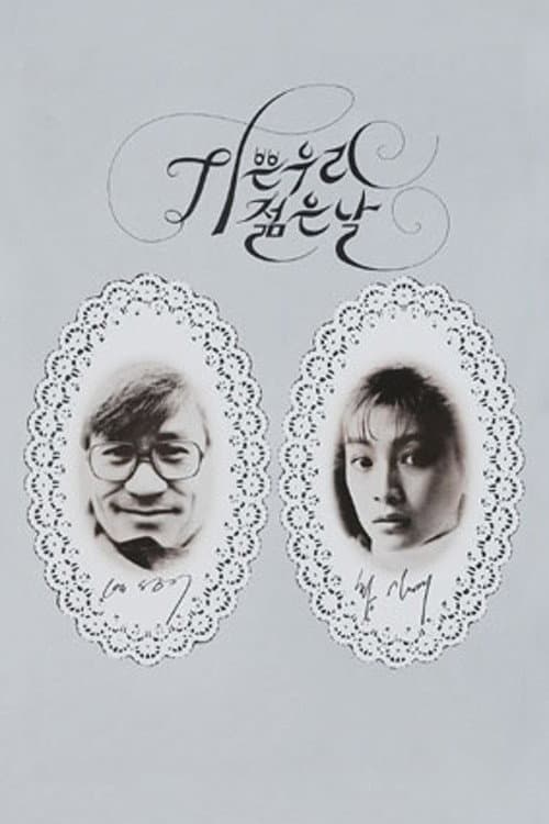 Poster for Our Joyful Young Days