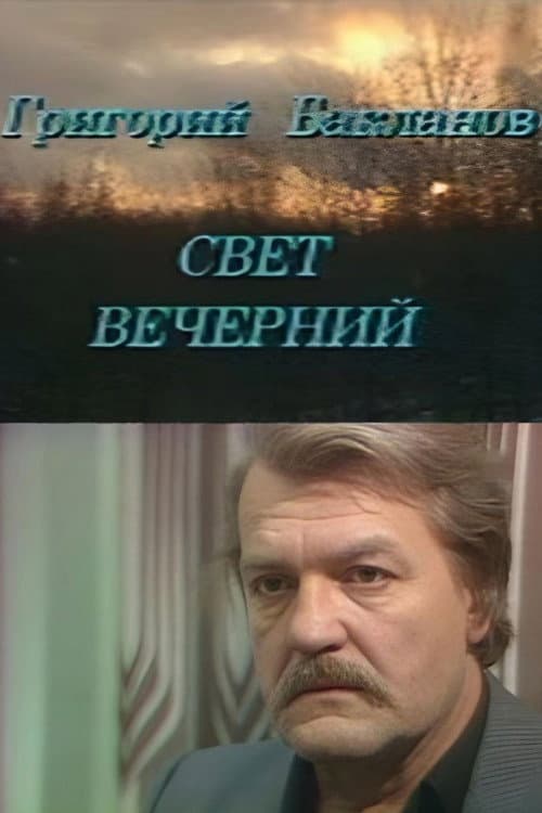 Poster for Evening Light