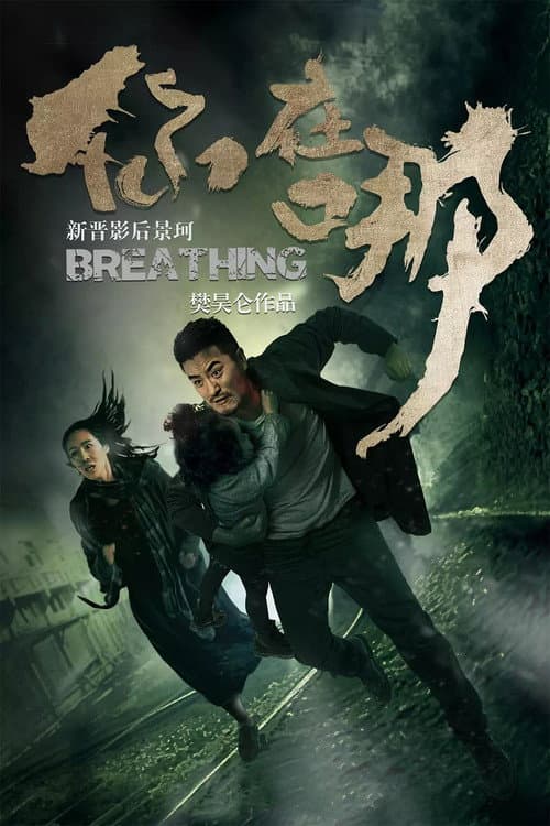 Poster for Breathing