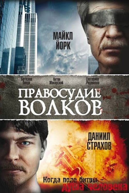 Poster for The Justice of Wolves
