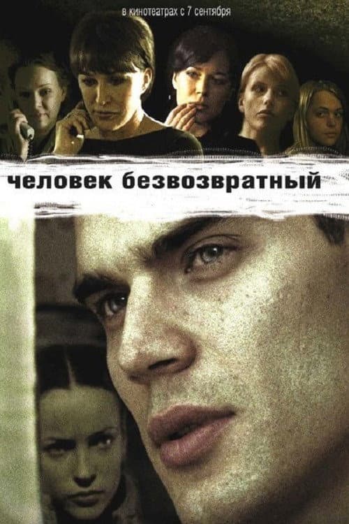 Poster for The Man of No Return