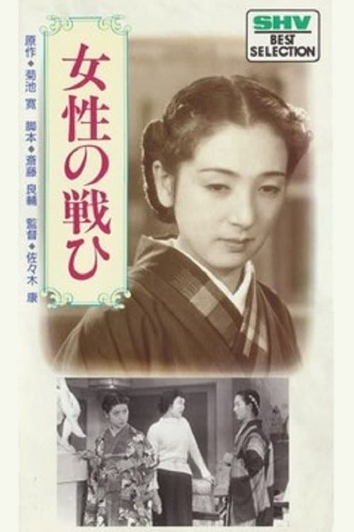 Poster for Women at War